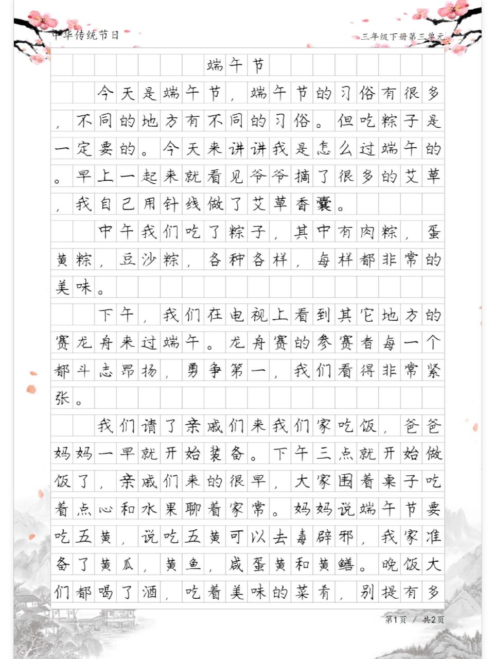 中华传统节日《端午节》,三年级同步作文