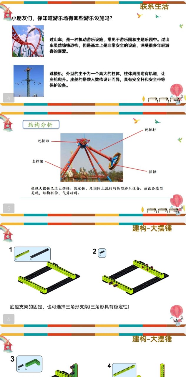wedo大摆锤 知识目标: 1.
