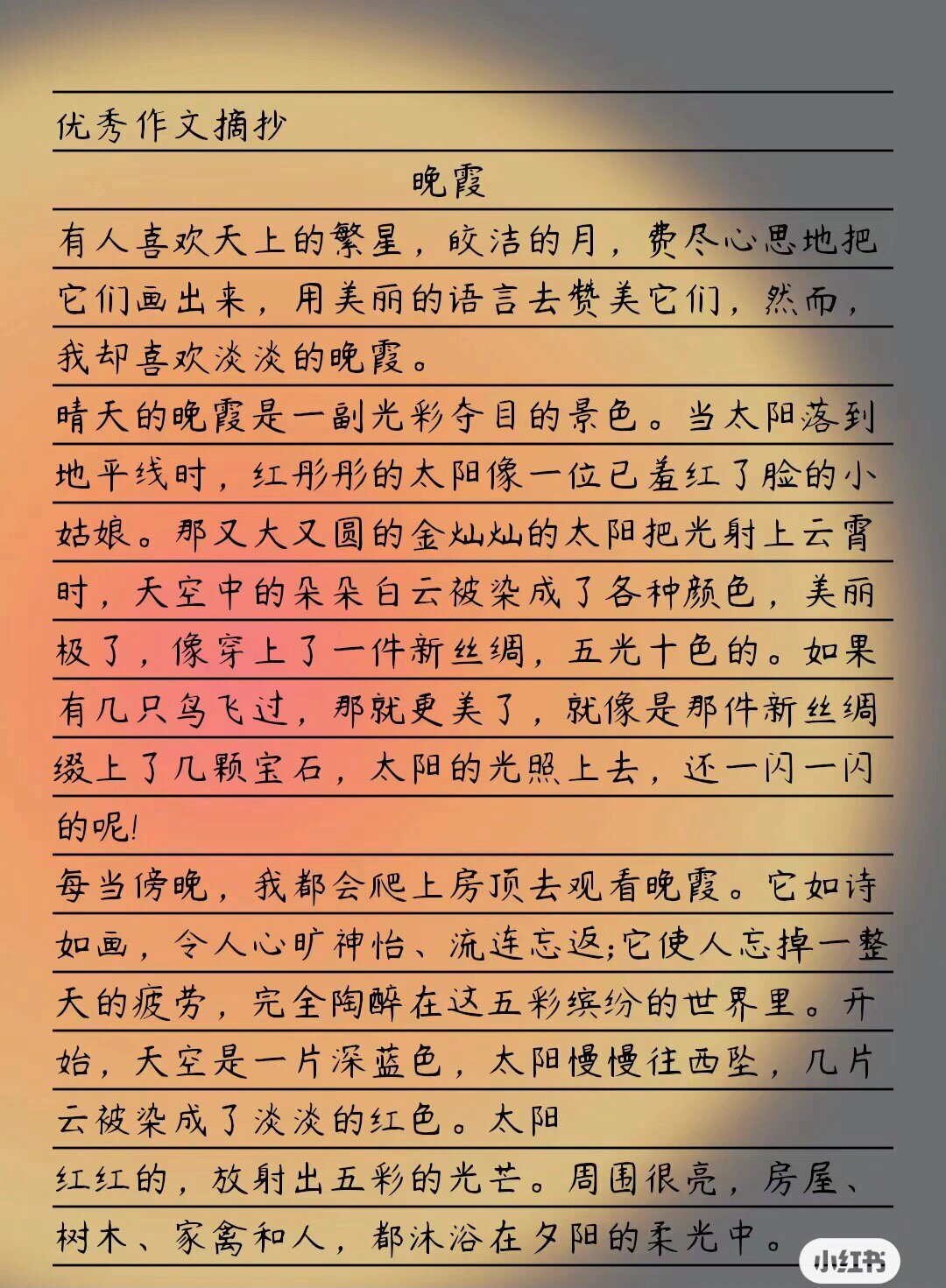 晚霞即景作文图片