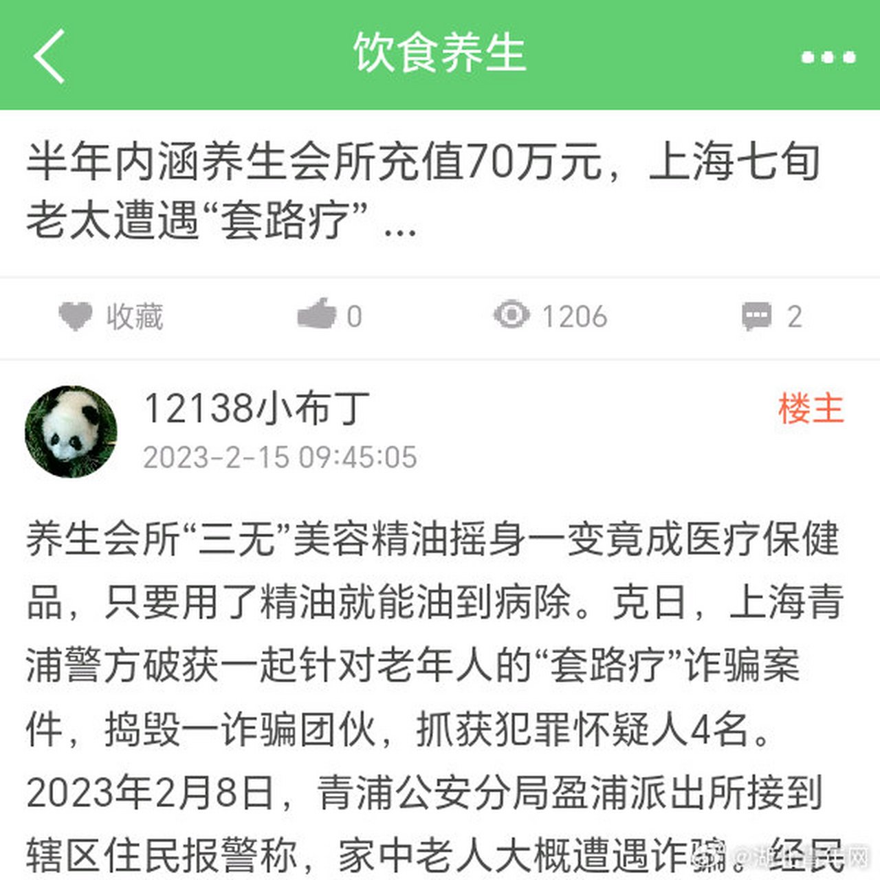 养生诈骗套路有哪些(养生诈骗套路有哪些呢)