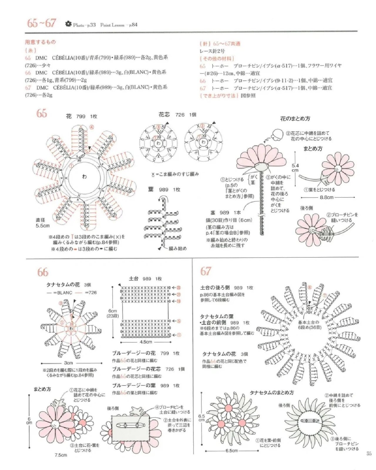 钩针胸针合集