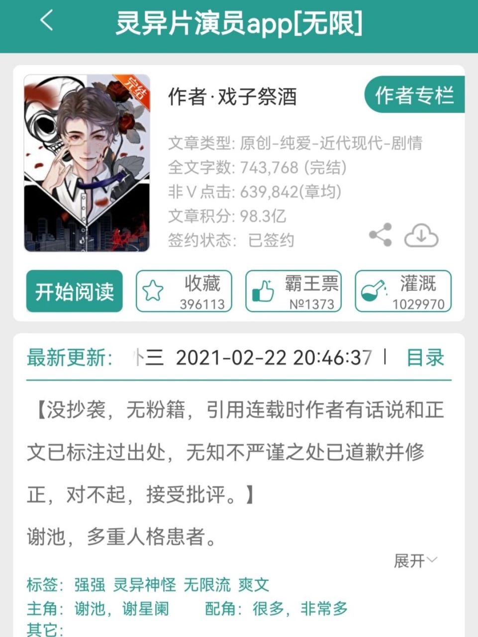 no.34 我和自己谈恋爱的三两事 《灵异片演员app》 谢池×谢星澜 类型