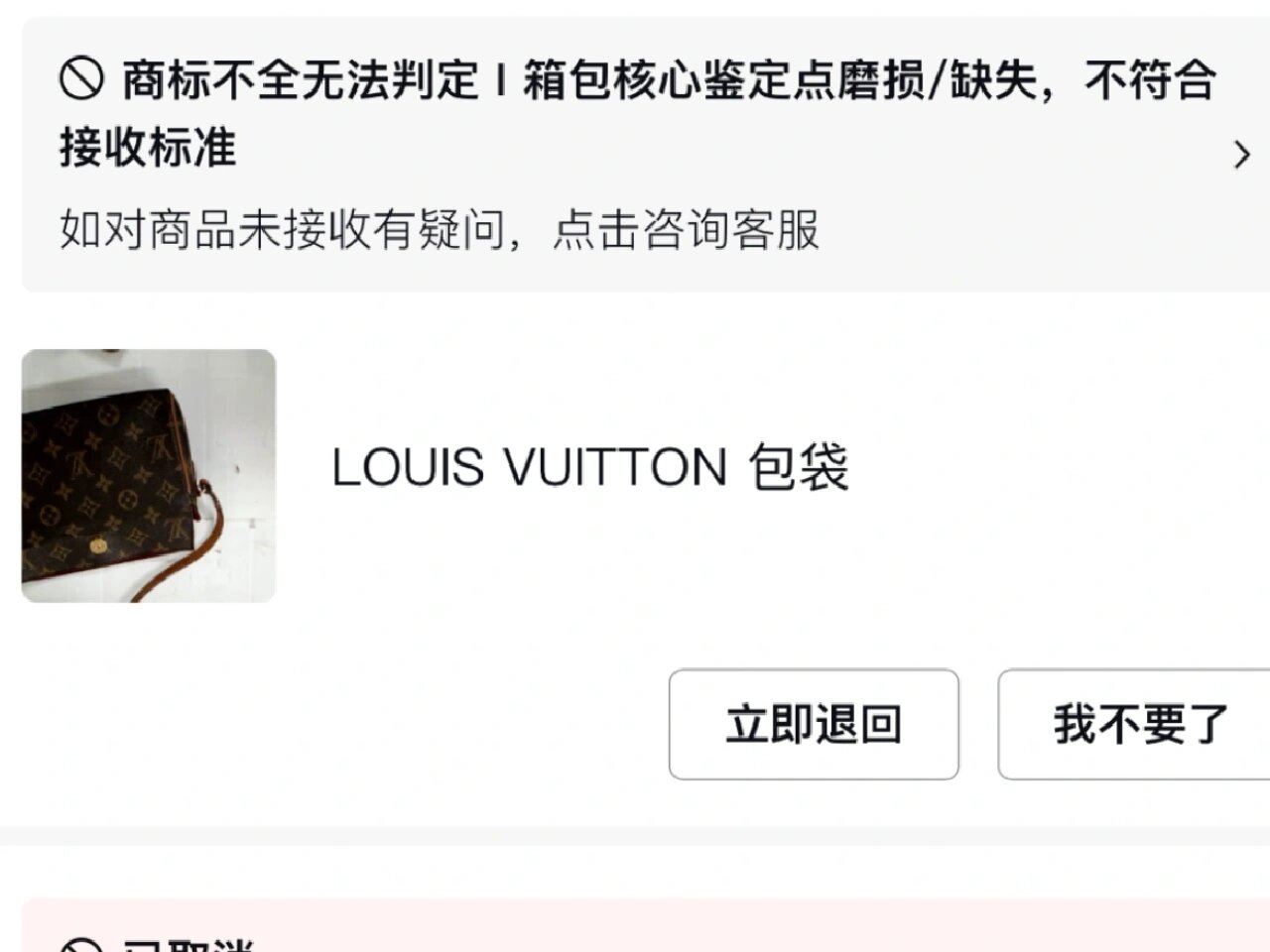 慎重在红布林寄卖包 无良平台!