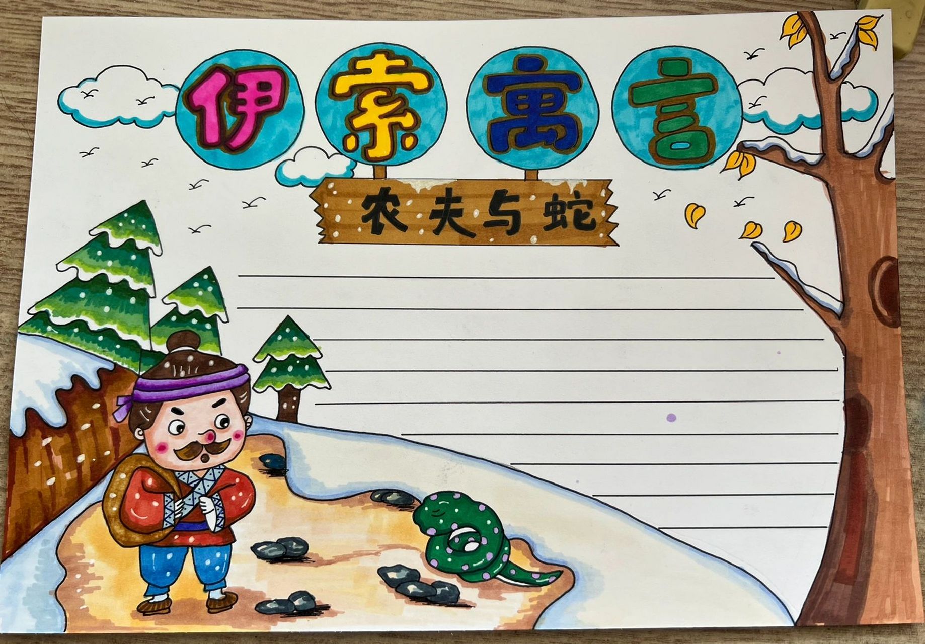 寓言故事手抄报95 最近都懒惰啦,不好好画画咯,该打!