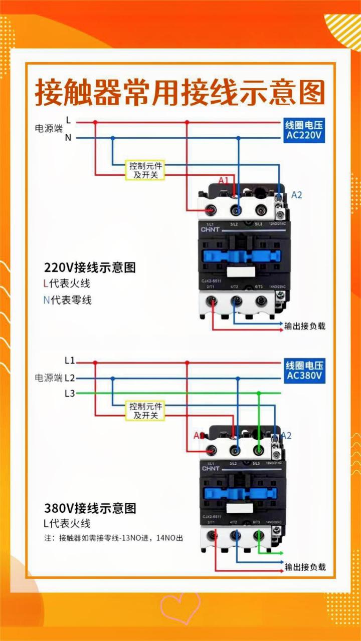 接触器接线图讲解图片