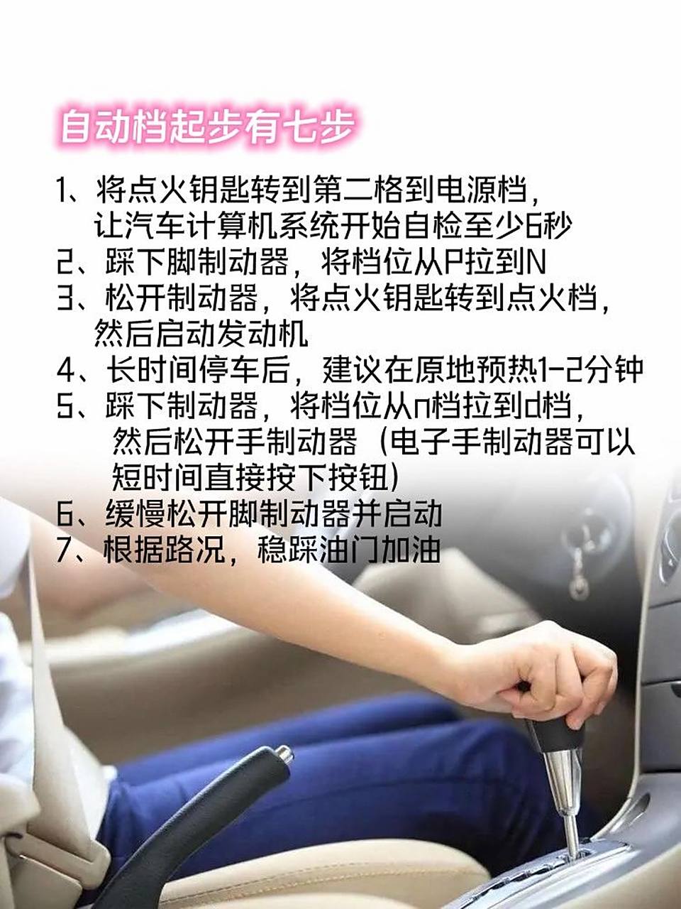 自动挡起步口诀,要记牢! 用自动档开车真的很方便.