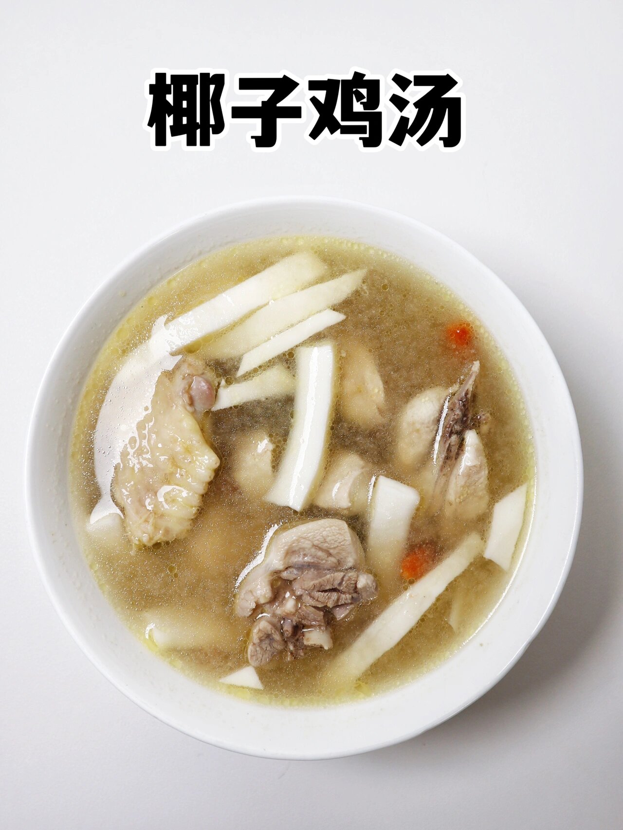 广东正宗椰子鸡汤,汤鲜鸡嫩