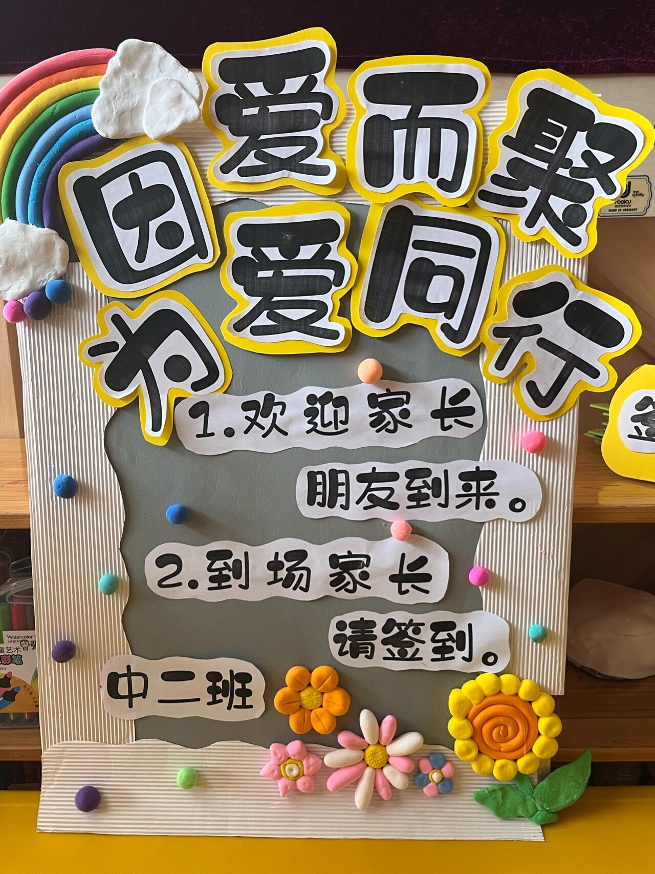 幼儿园家长会欢迎展板来啦