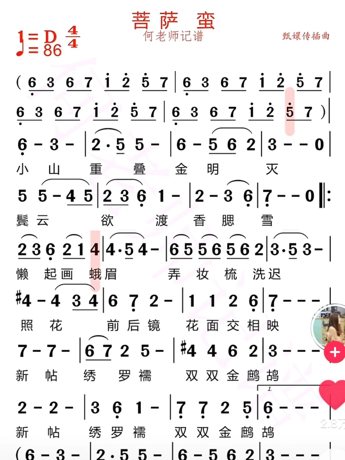 蛋仔派对琴谱甄嬛传菩萨蛮 原创是抖音:何老师唱谱教学