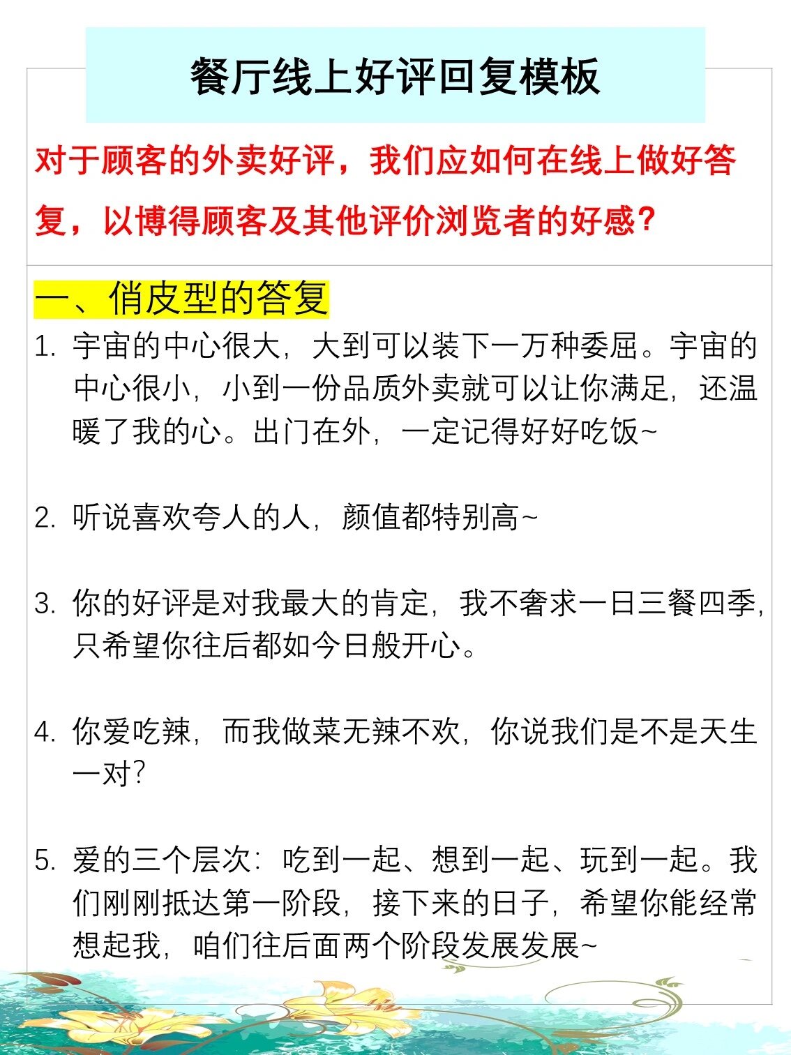 餐饮好评模板图片