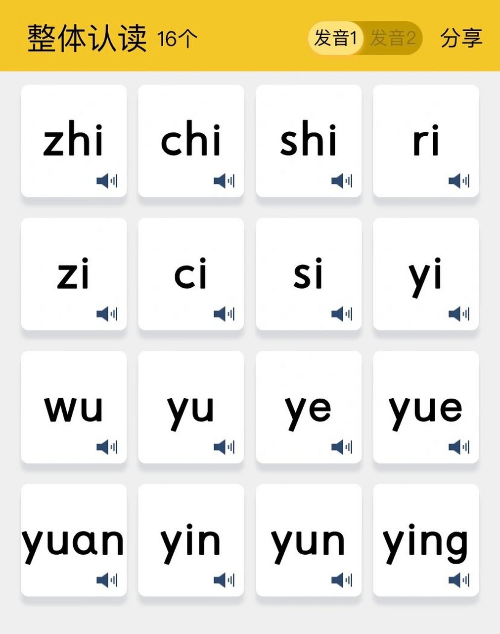 发现一个学习拼音的宝藏小程序,免费 可点读   汉语拼音点读发音练习