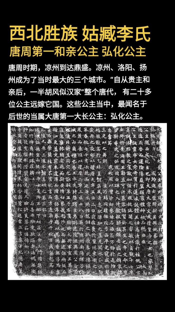 唐周时期第一位和亲公主,唐太宗李世民之女弘化公主(西平大长公主)