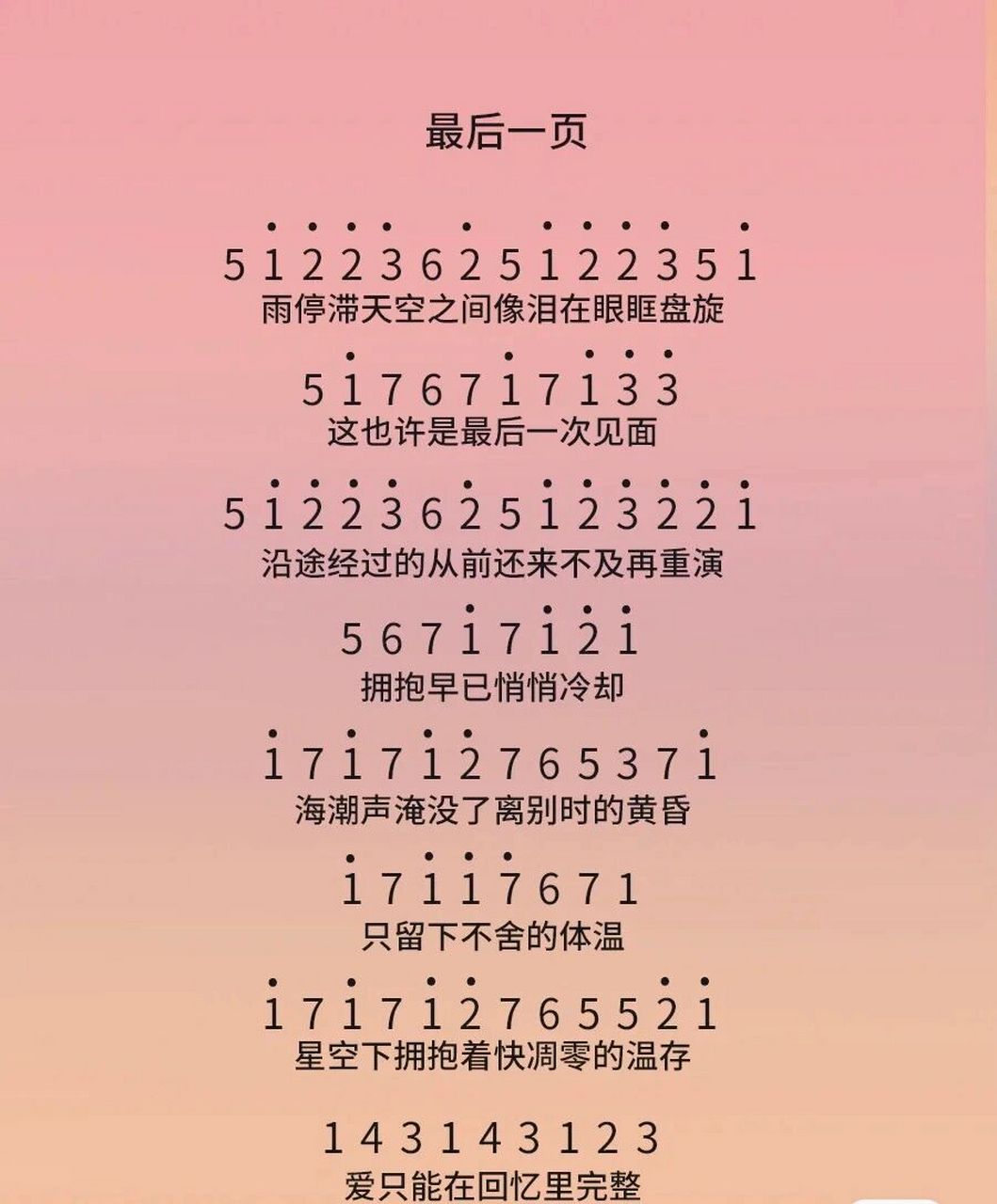 第五人格琴谱《最后一页》