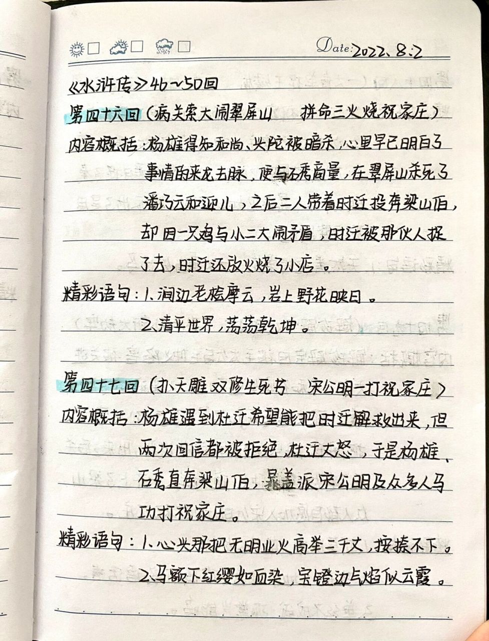 水浒传概括50字图片