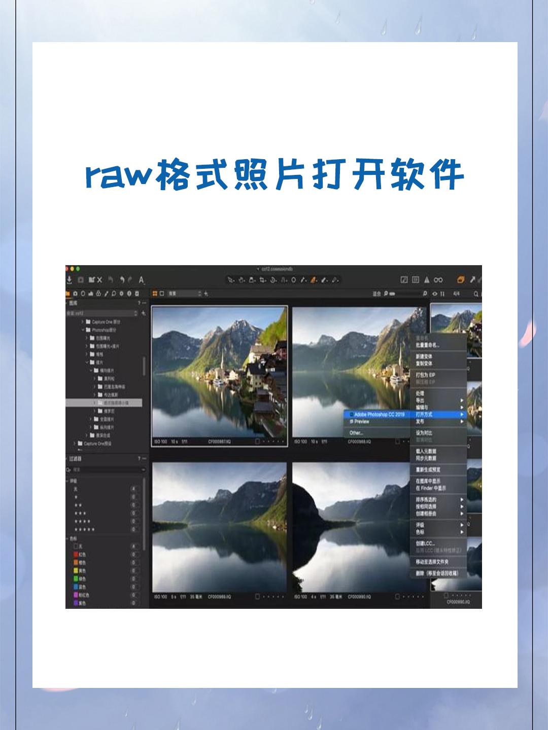 raw格式照片打开软件