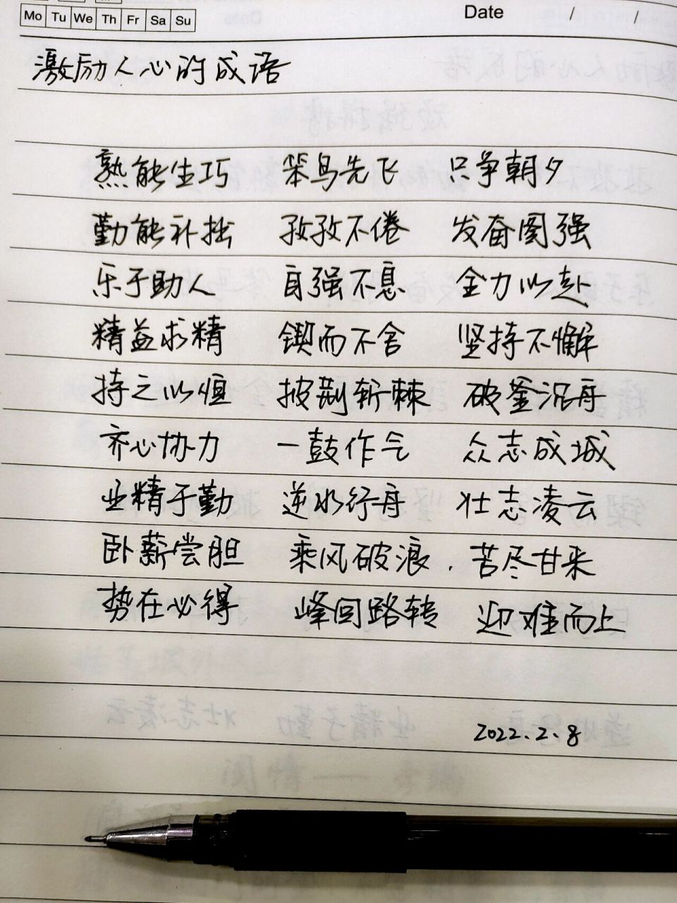 励志短句霸气四字(励志语录经典四字短句)