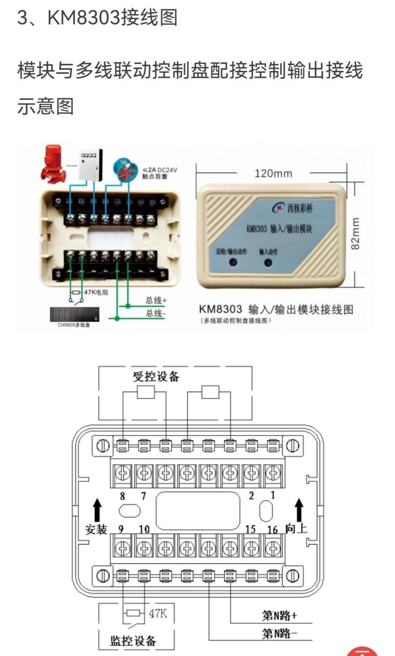 消防模块的接线方法 西核彩桥:消防模块的接线图(实物图与接线示意图)