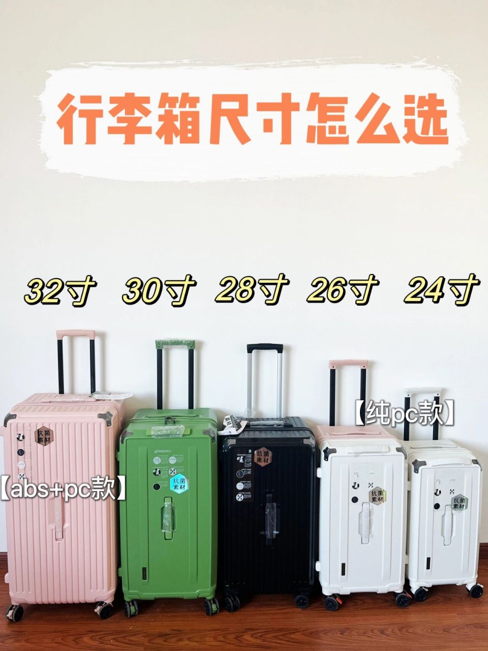 如何挑选行李箱尺寸71 24寸:适合一周左右出行,短期旅游,出差 26-28
