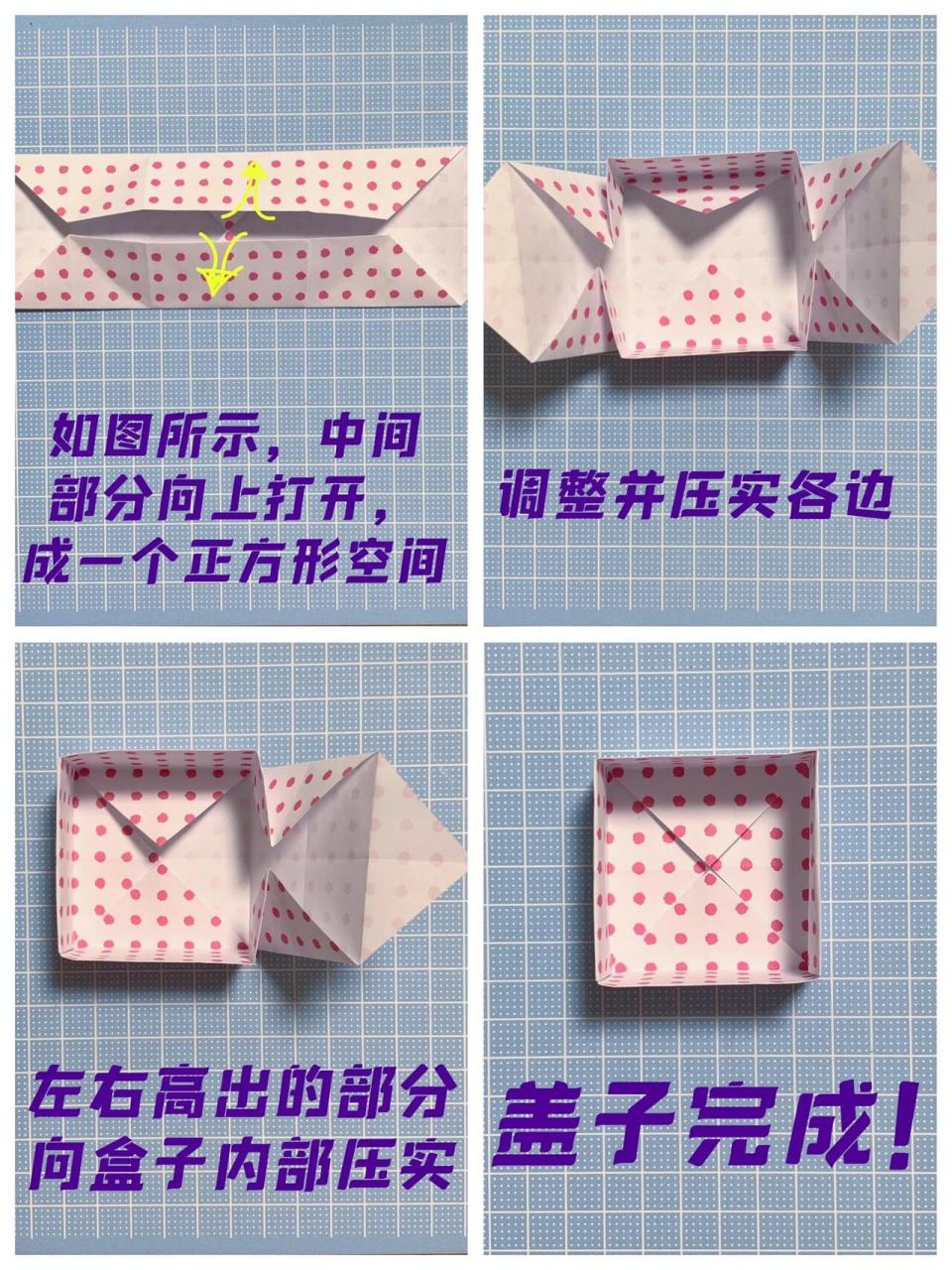 亲子折纸教程【萌物篇】之5⃣️双心储物小盒 两张一样大小的正