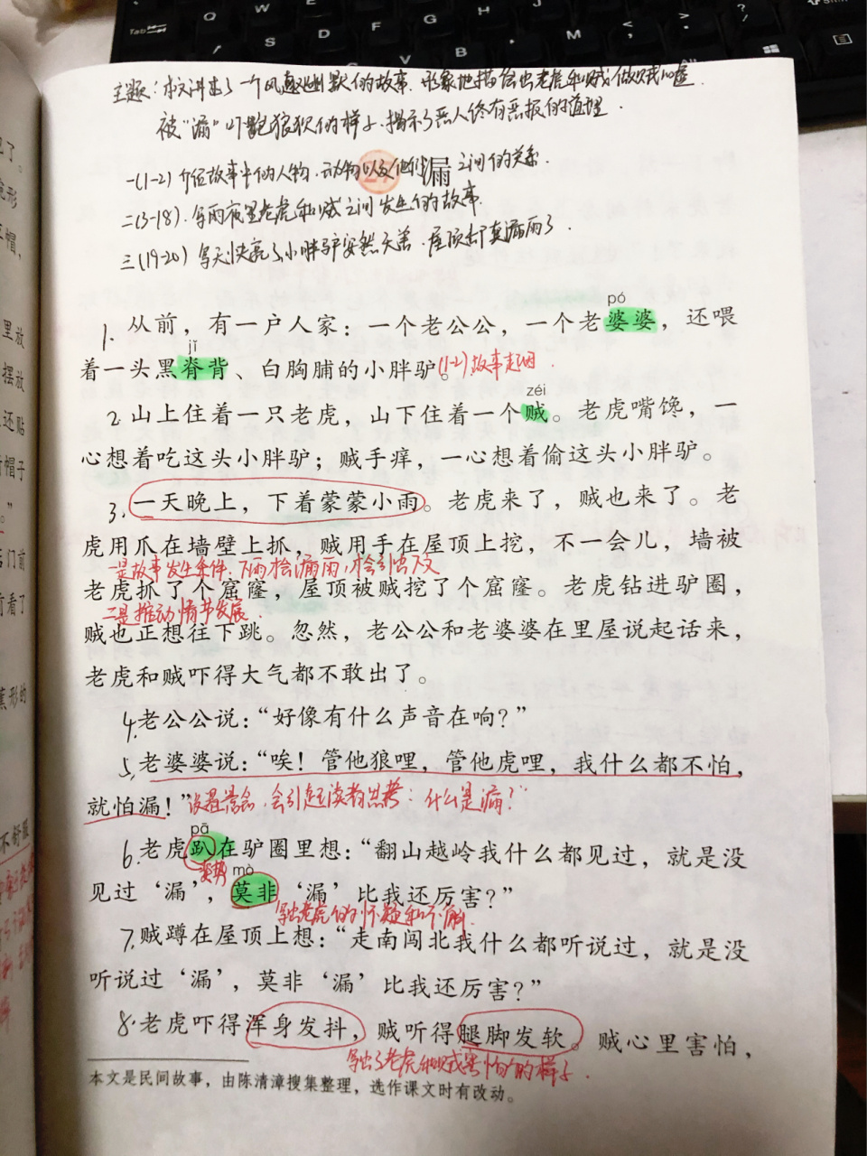 三年级下册语文第27-28课文笔记 27.漏 28.枣核