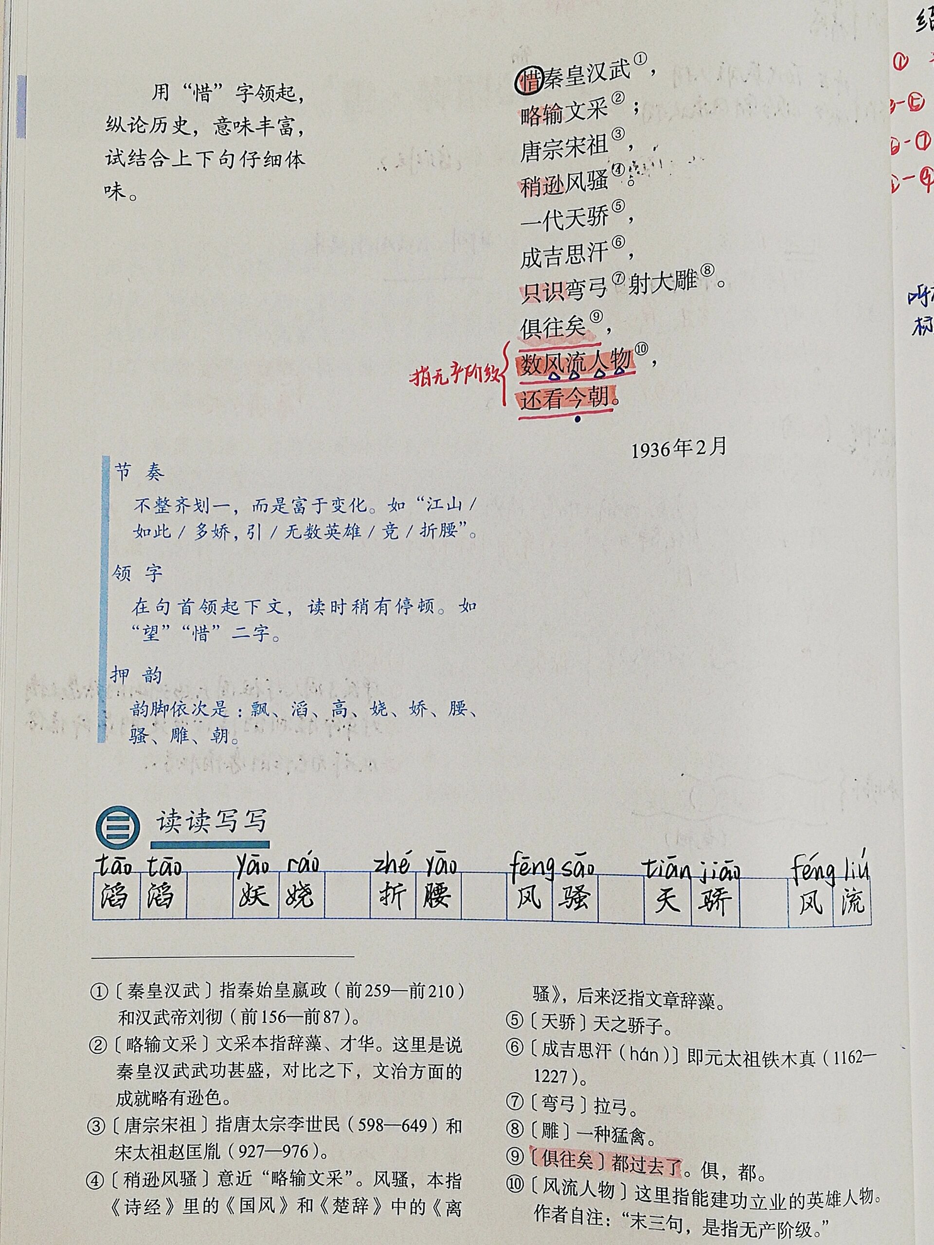 95|《沁园春·雪》笔记^九上语文
