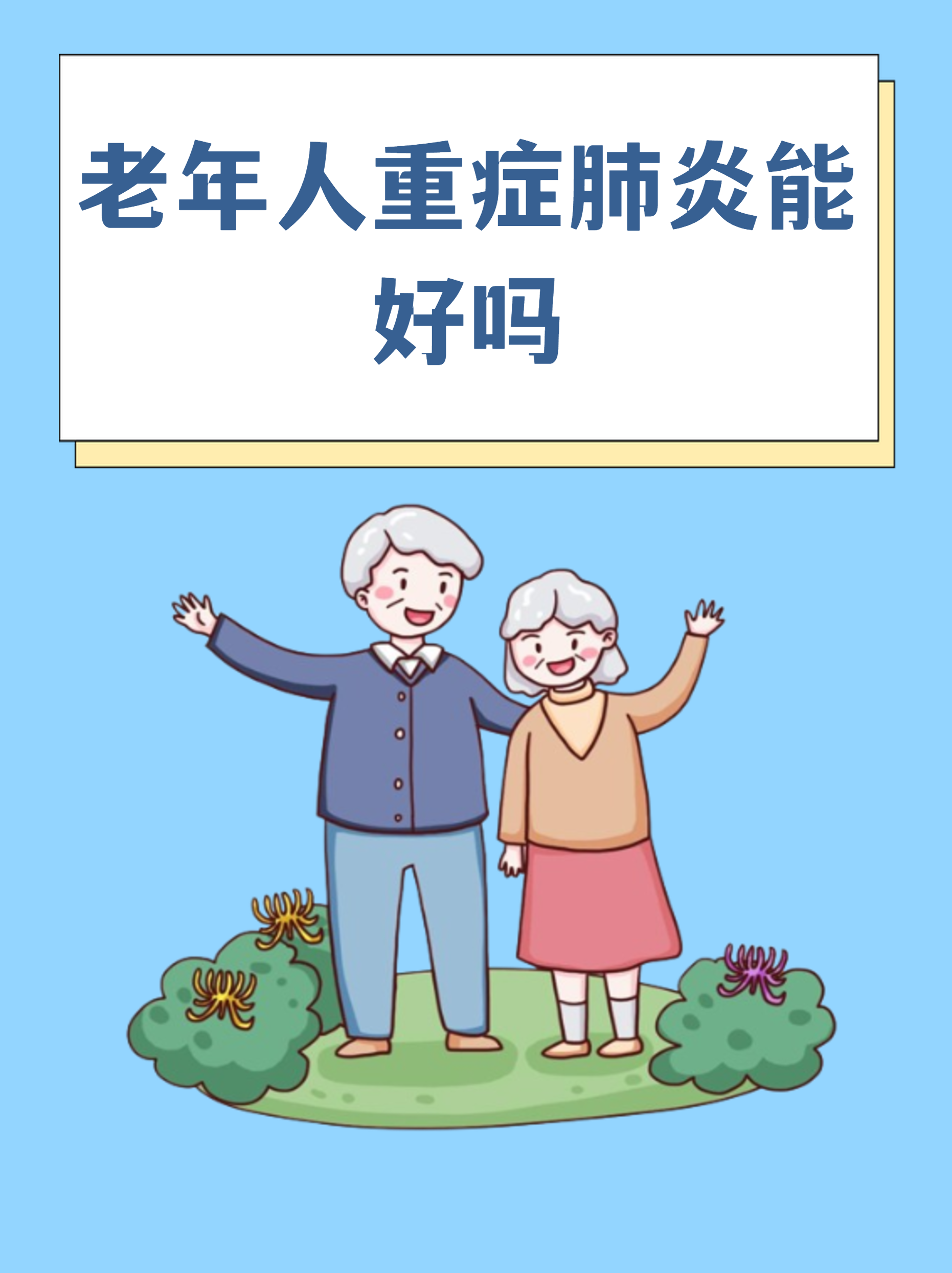 307醫院老年人看病代掛號術后康復全程跟蹤，恢復不走彎路的簡單介紹