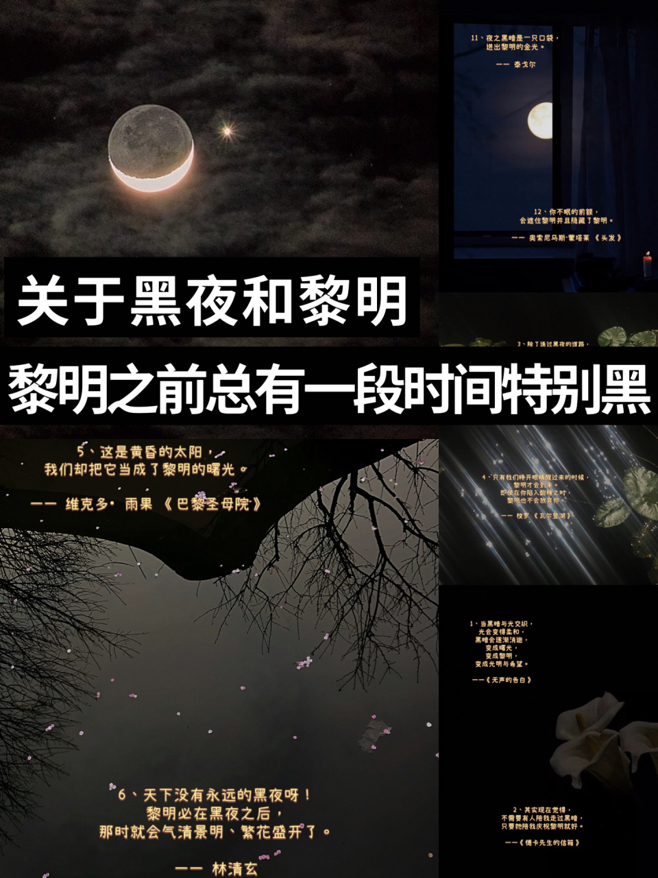 关于黎明的神仙描写|黎明之前,黑暗最深.