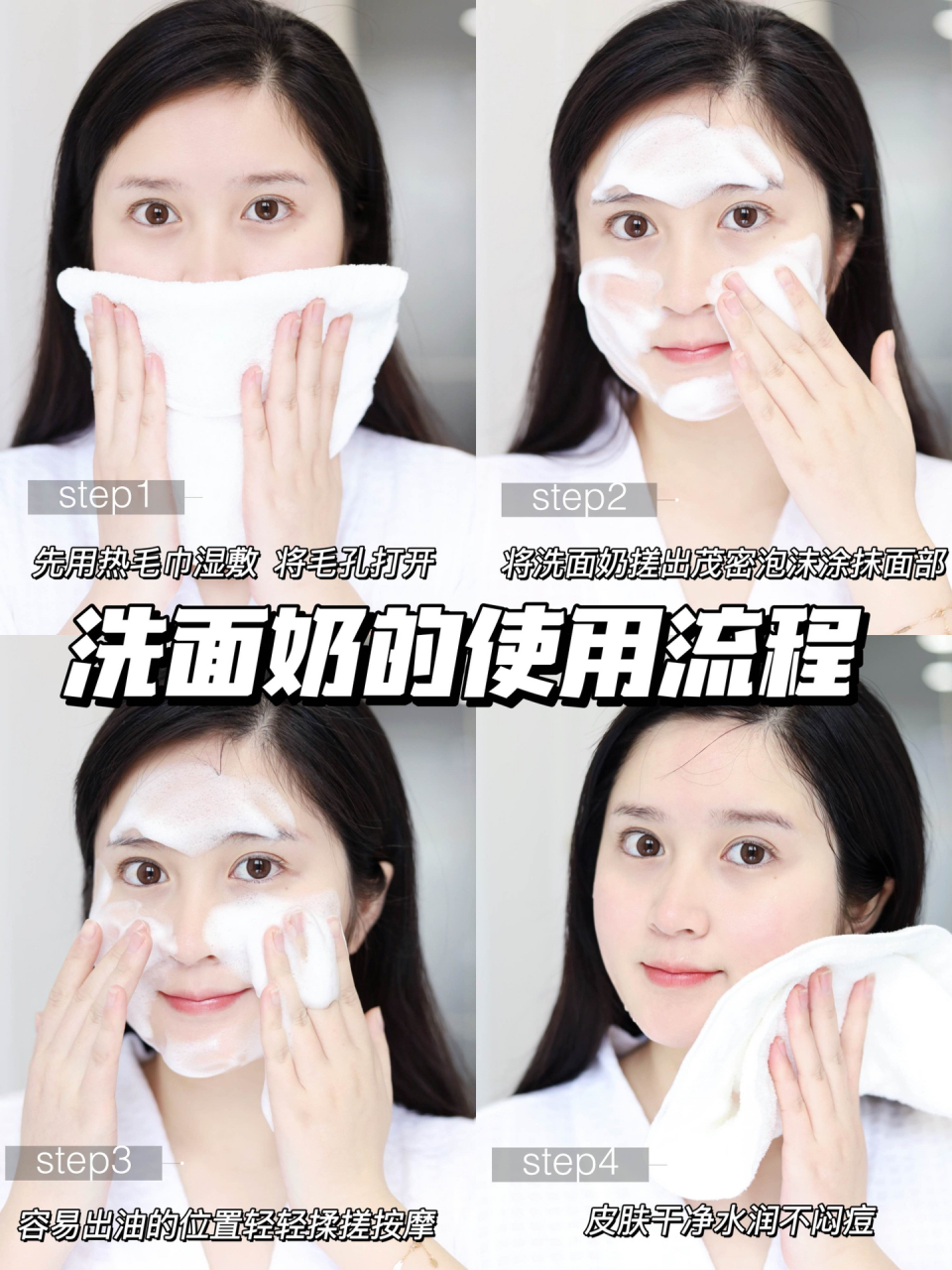 洗脸像是没洗,黑头,粉刺不断…… 想要毛孔干净清爽,步骤少不了