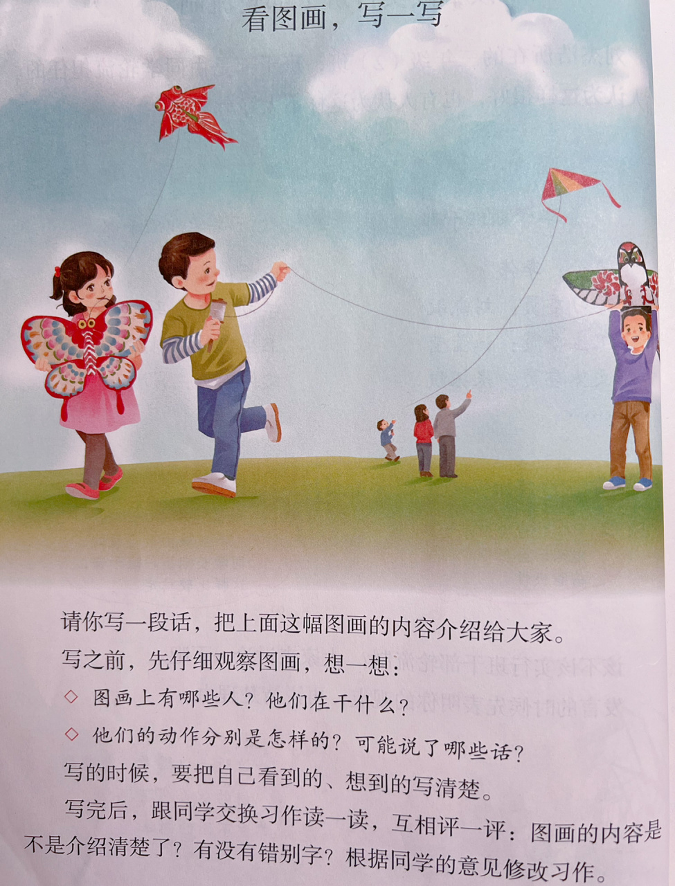 图中3个人放风筝写话图片