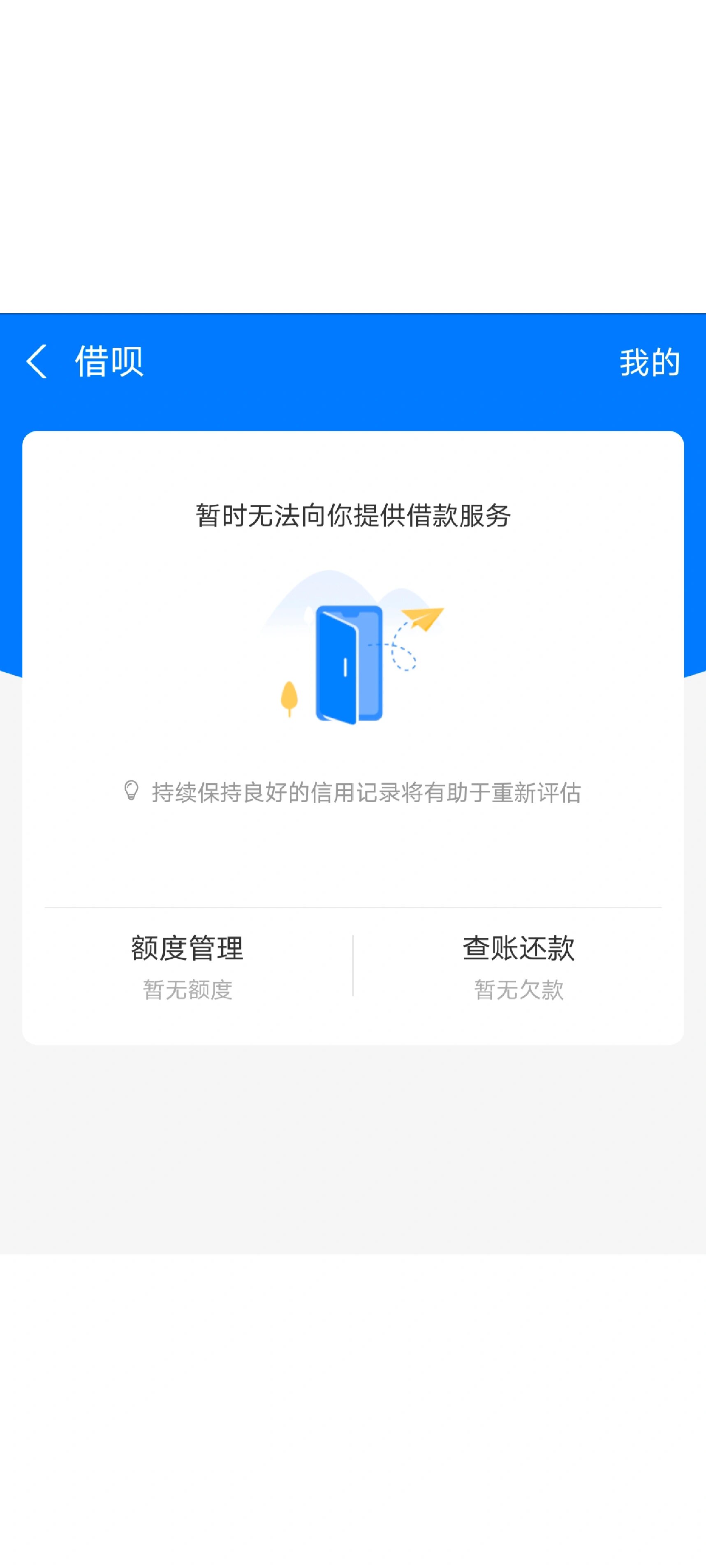 借呗未还款图片截图图片