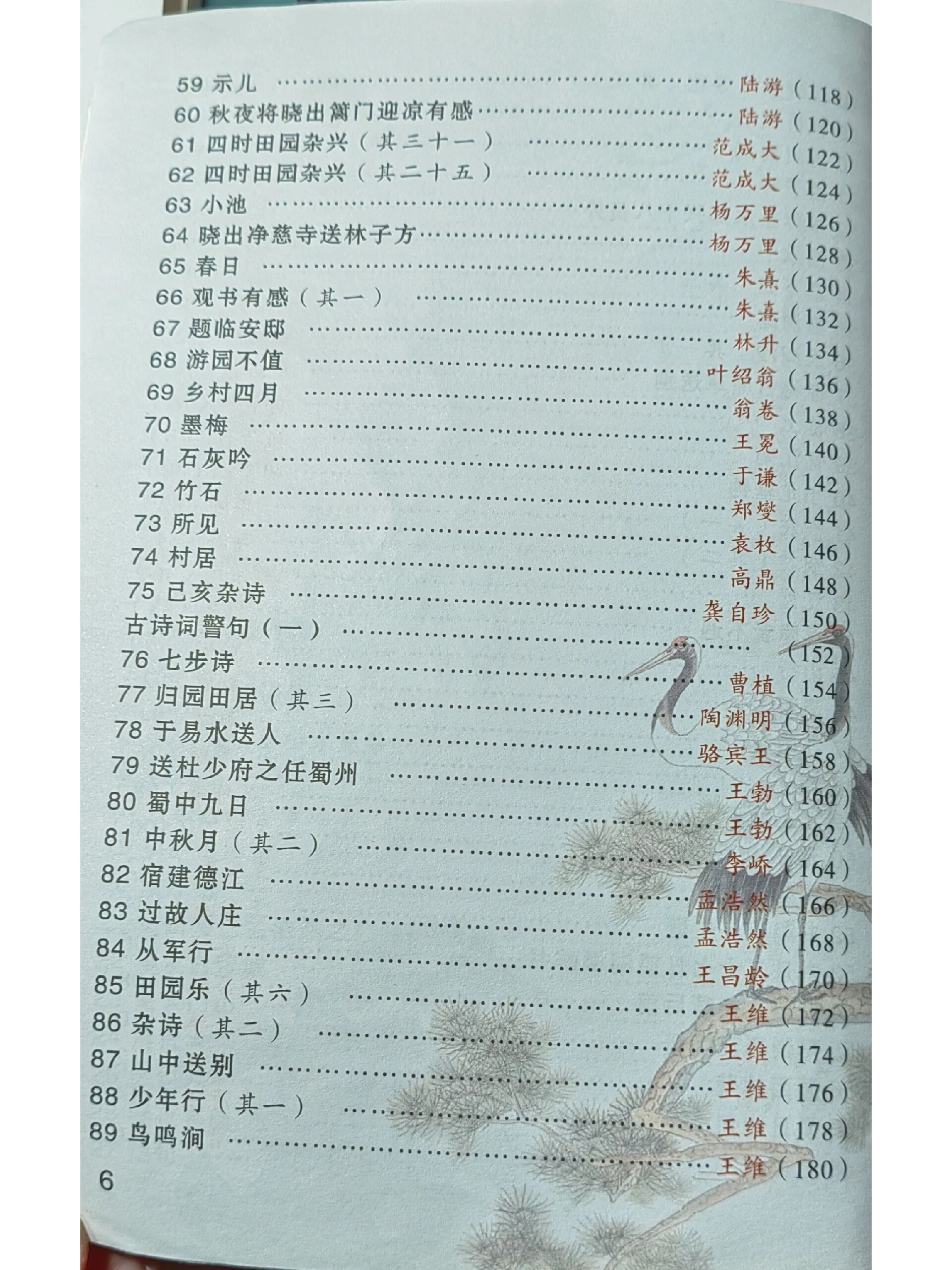 小学生必背古诗词75 80首目录 方便在零碎的时间考考孩子背古诗.