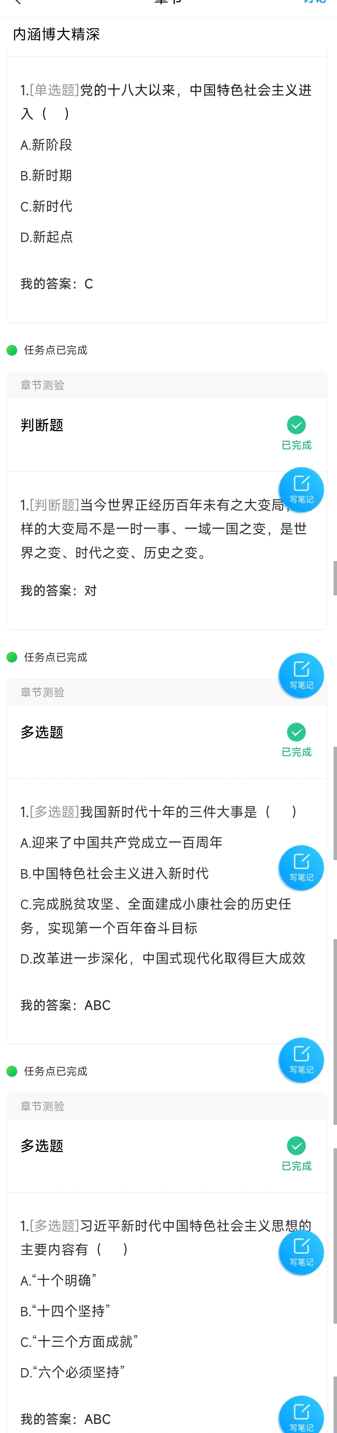 包含形势与政策1学习通答案的词条