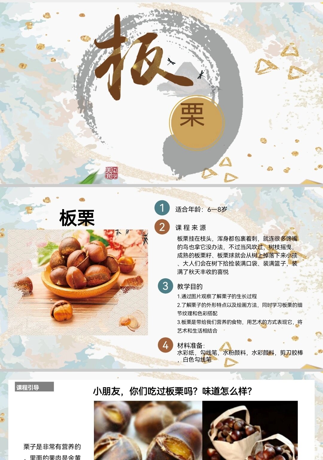 板栗的生长过程图片图片