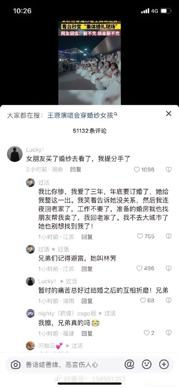 女朋友穿婚纱去看王源演唱会,我选择分手有错吗?