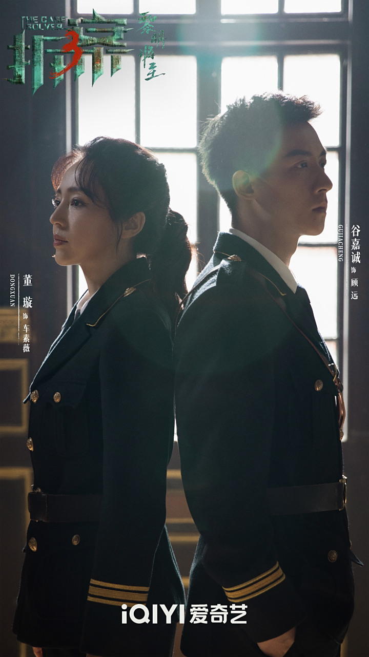 拆案黎明将至# 窥局势莫测,必破雾而行.