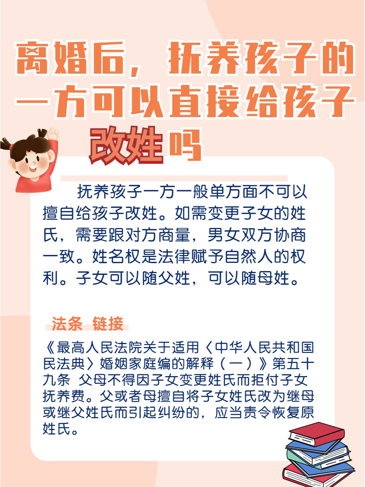 离婚后,可不可以直接给孩子改姓?
