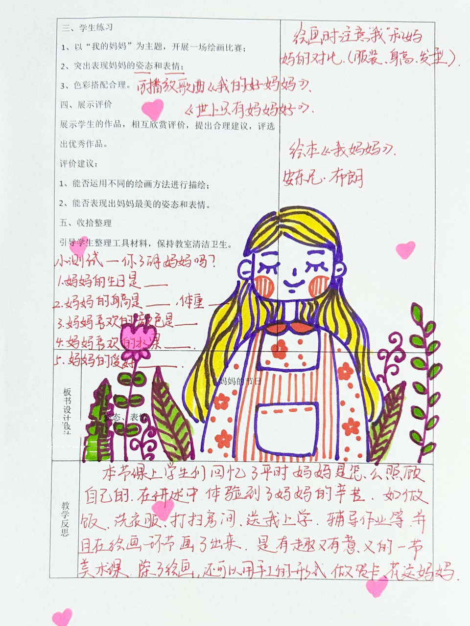 《妈妈的节日》 小学一年级人教版美术下册《妈妈的节日》教案