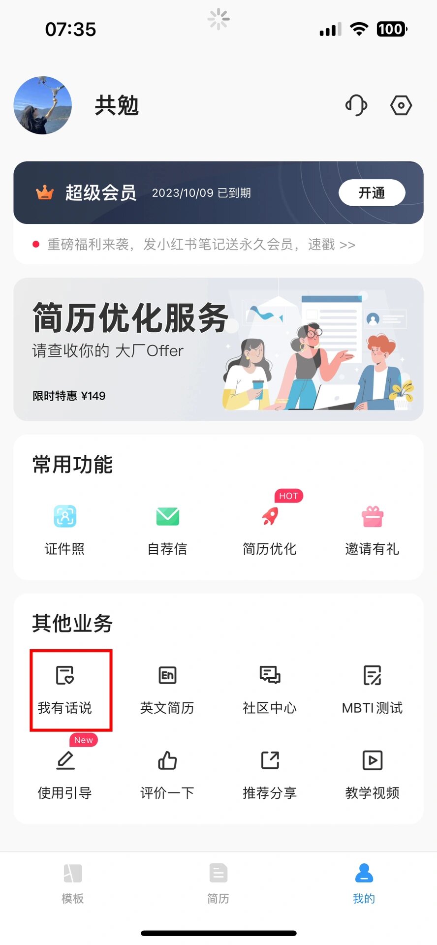 手机制作简历,超方便!安利给你