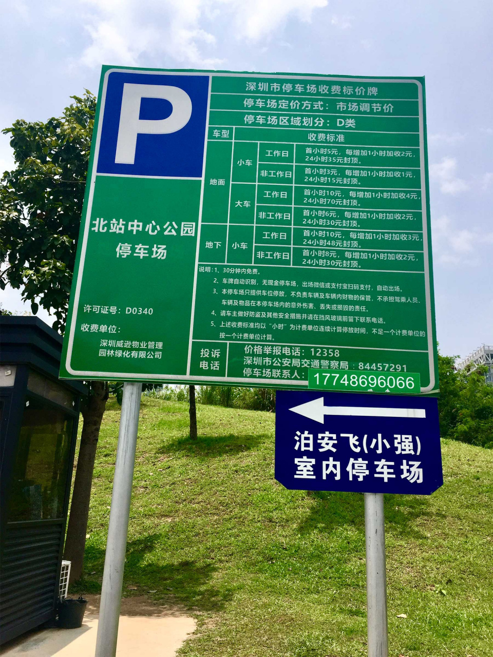 深圳北站中心公园停车攻略,简直太方便了!