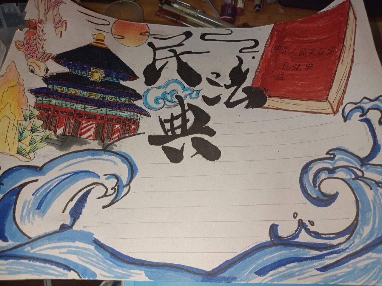 民法典/普法 手抄报