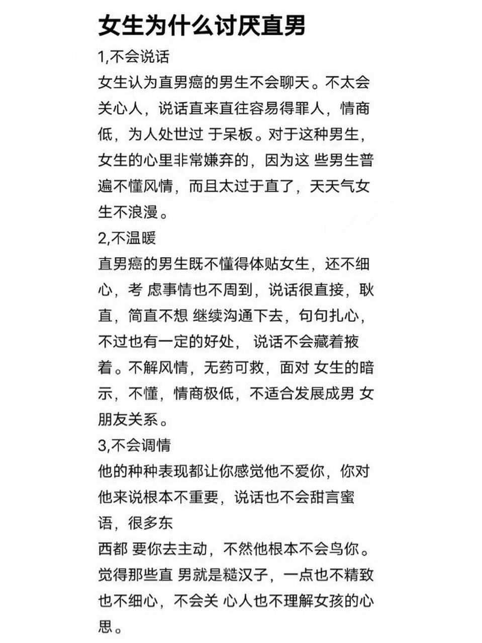 为什么女生都不喜欢直男? 直男有哪些特征?