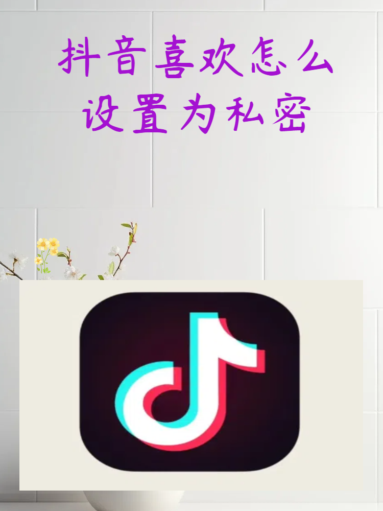 抖音点赞别人的作品怎么删除（抖音点赞别人的作品怎么删除掉）