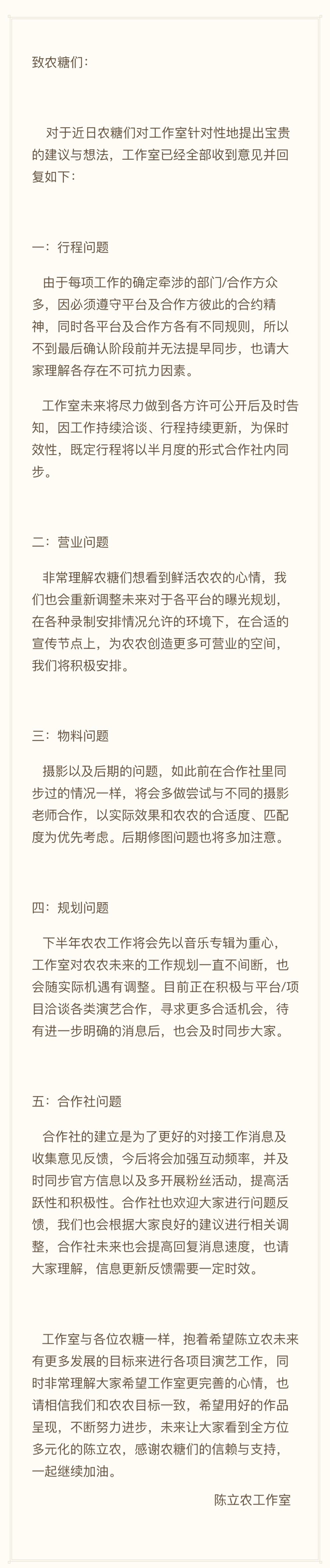 陈立农# 致农糖的一封信