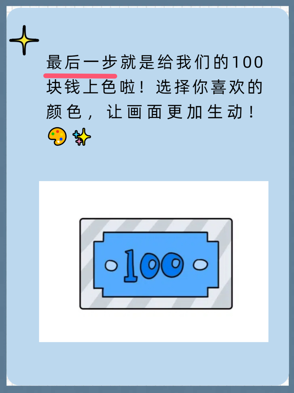 钱怎么画 今天我要和大家分享如何用简笔画画出一张100块钱!