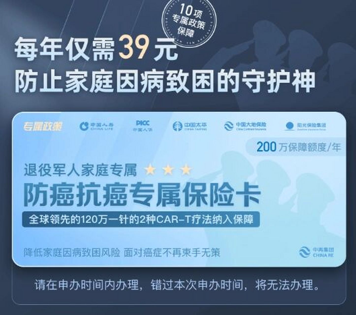 退役军人家庭"防癌抗癌专属保险卡" 退役军人及家属们看过来啦91