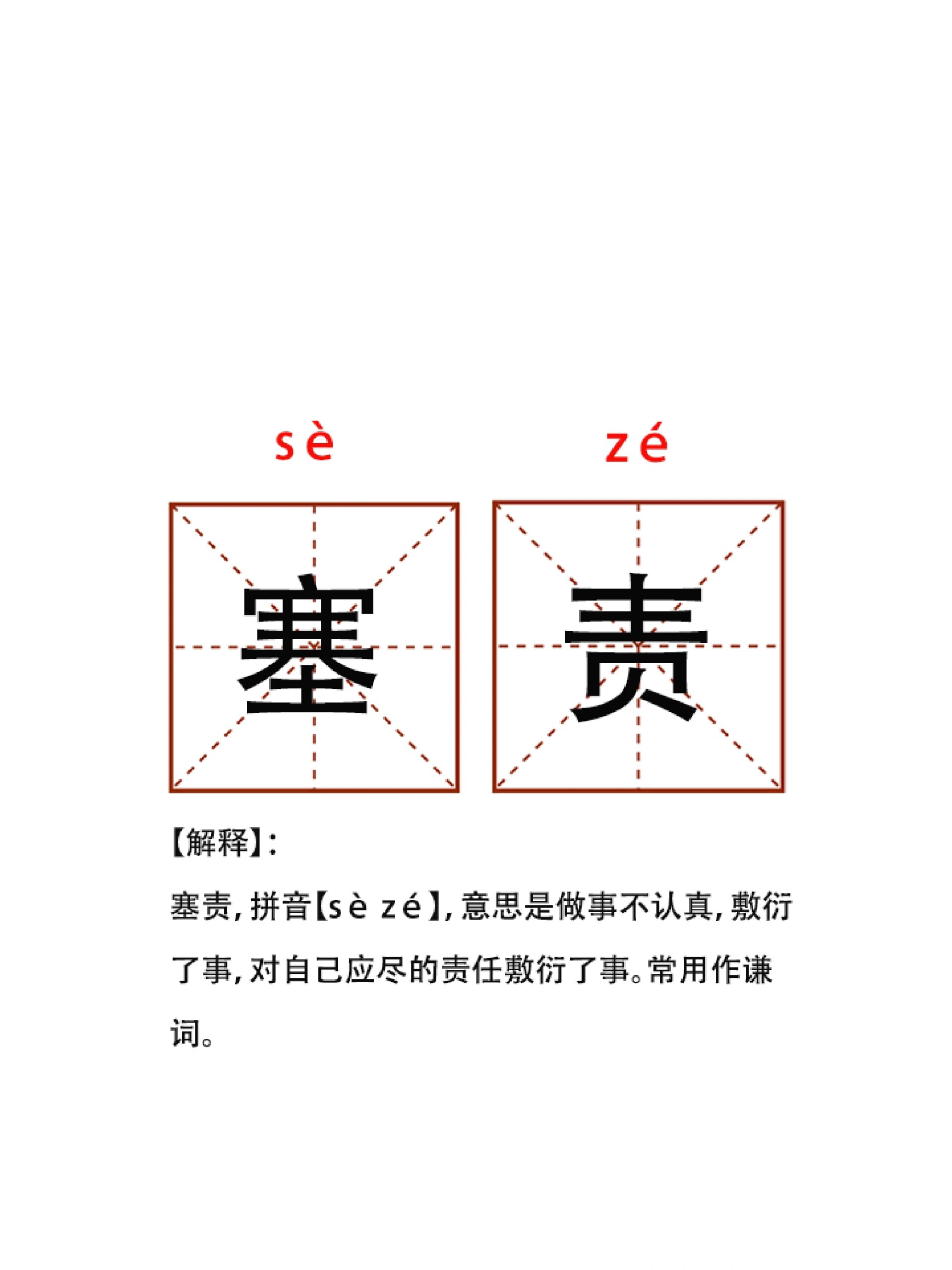 履行的拼音 读音图片