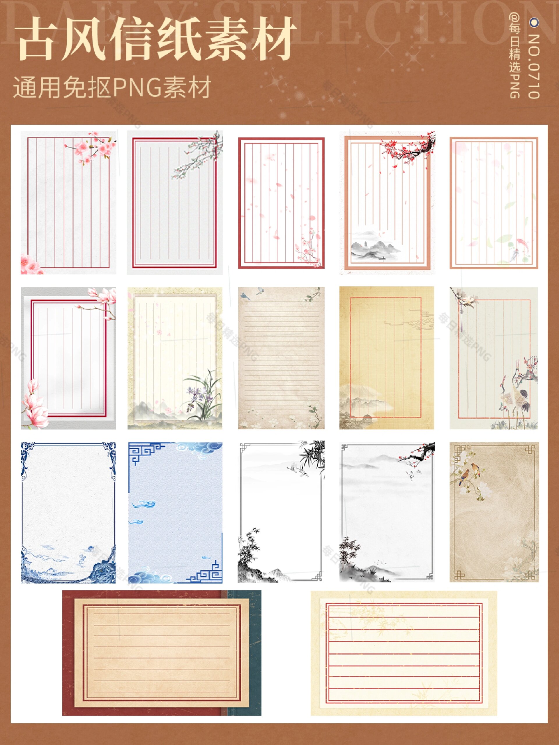 90书法练字古风94宣纸信纸背景设计素材