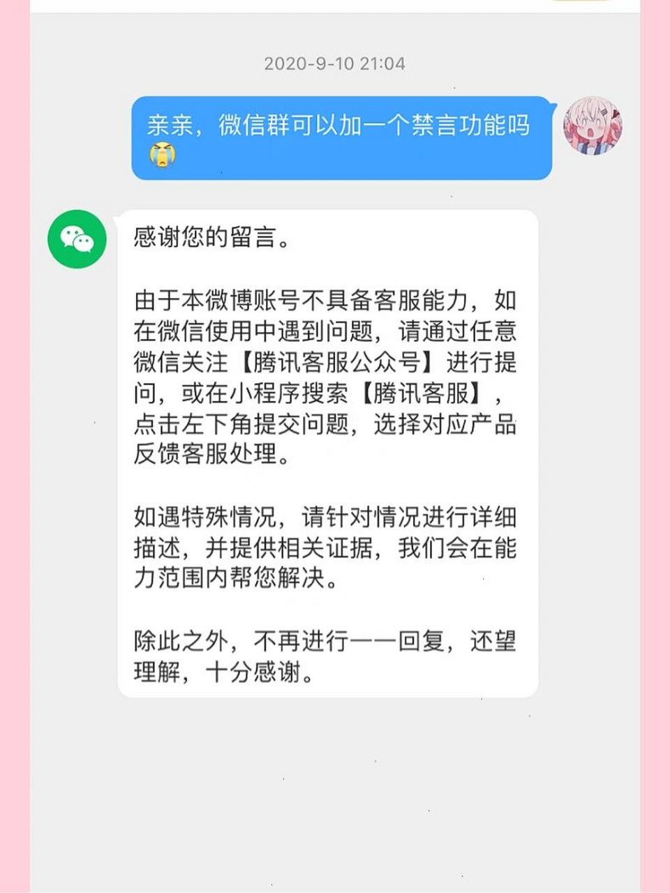 每到收集各种材料的时候我都迫切的想要微信群有禁言功能!