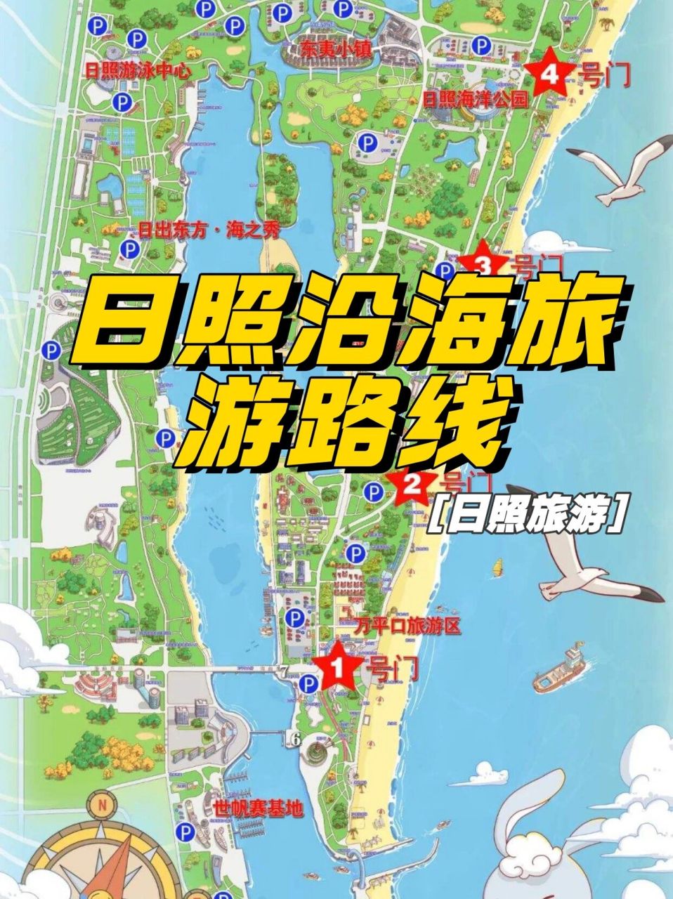 日照沿海旅游路线,一张图就够了6015 019969♀15日照旅游