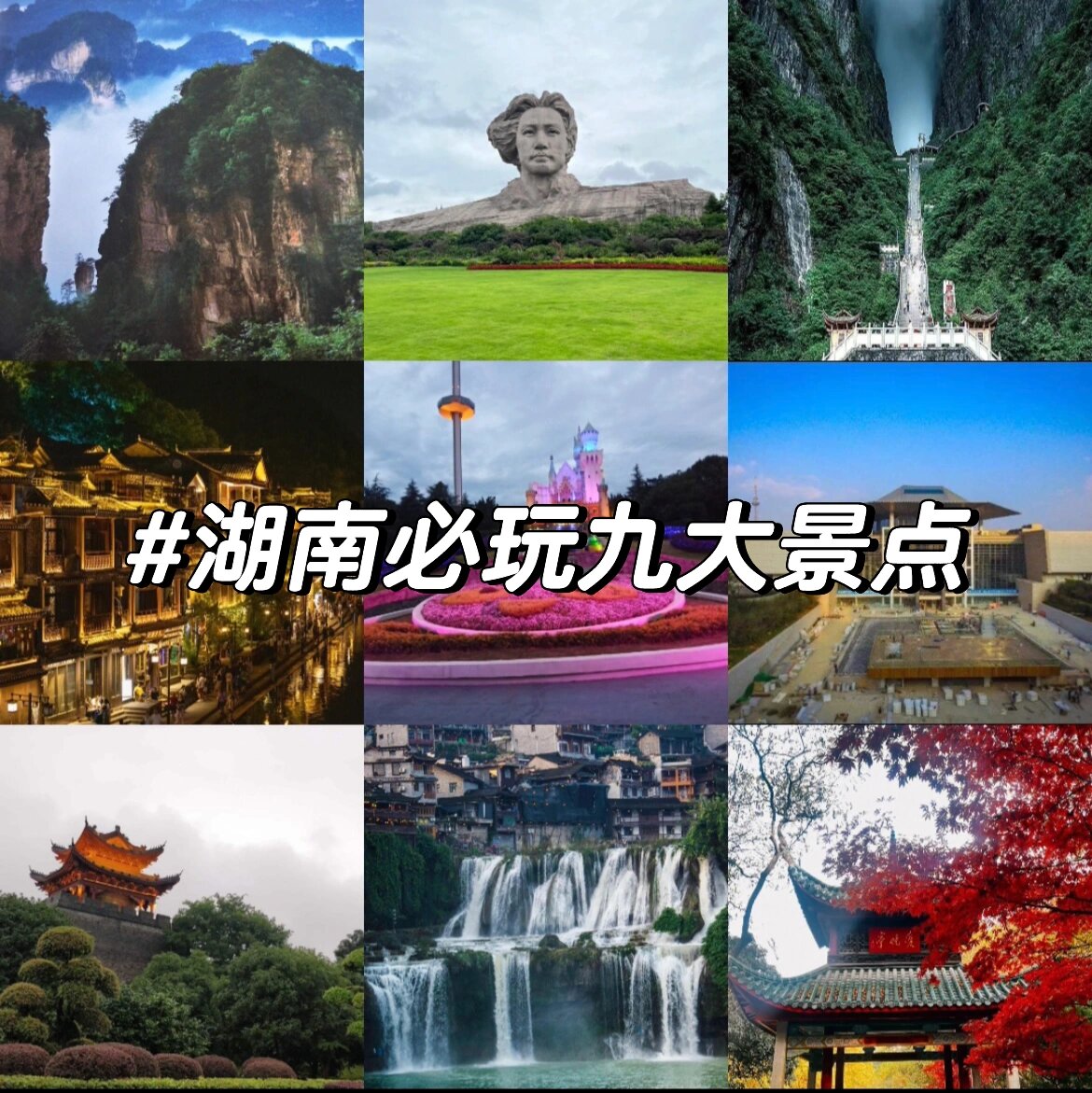 湖南3日游必去景点(湖南省3日游必去景点)